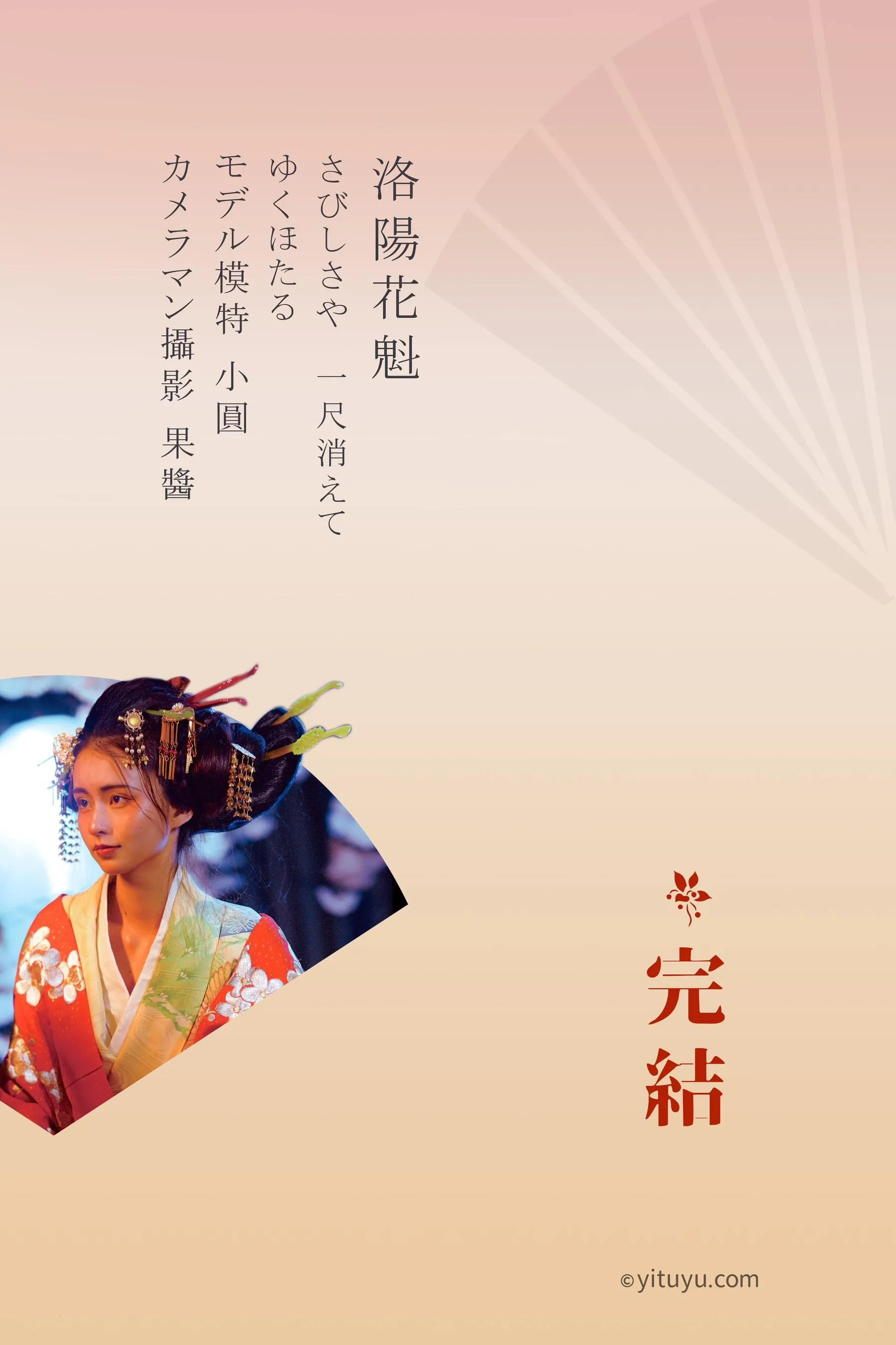 [YITUYU艺图语]2021.07.12 洛阳花魁 小圆 [40P]插图8
